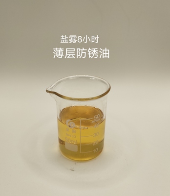 薄層防銹油
