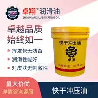 快干沖壓油