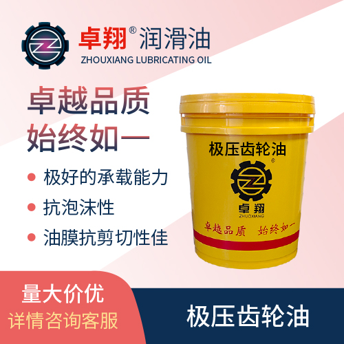 極壓齒輪油