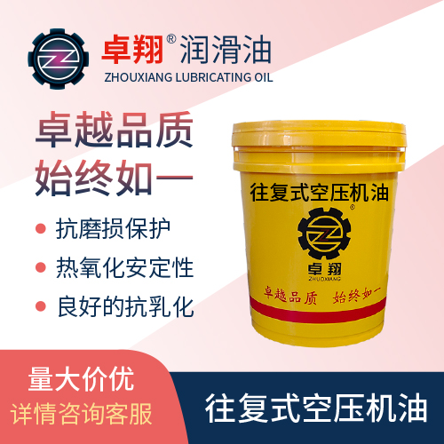 往復式空壓機油