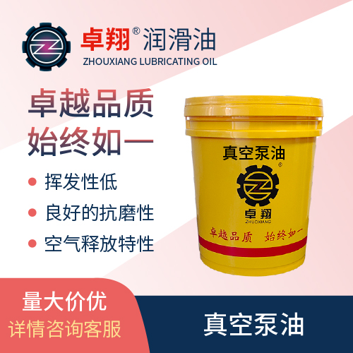真空泵油