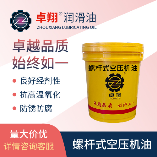 螺桿式空壓機油