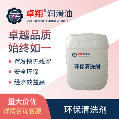 環(huán)保清洗劑