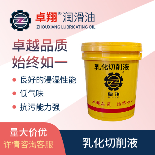 乳化切削液