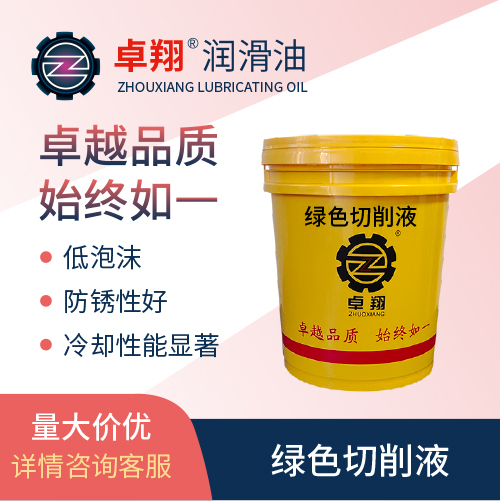 綠色切削液