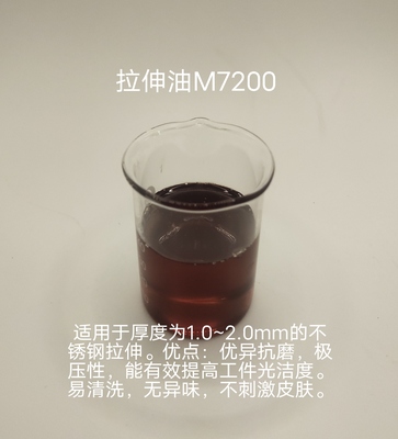 拉伸油M7200